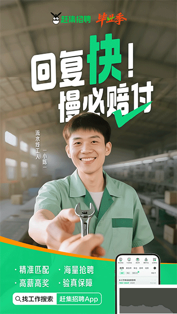 趕集招聘手機版