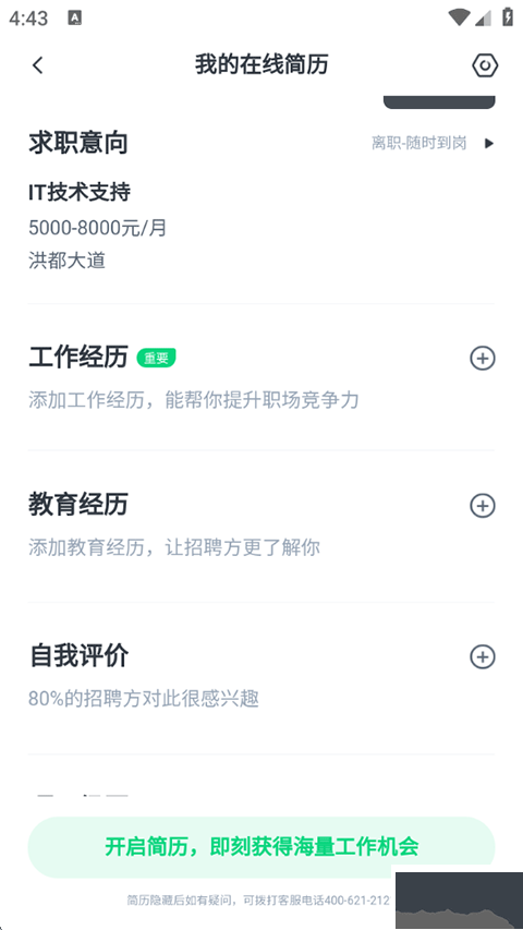 趕集招聘手機版