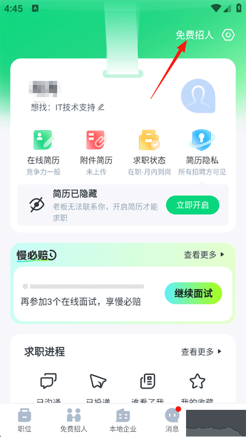 趕集招聘手機版