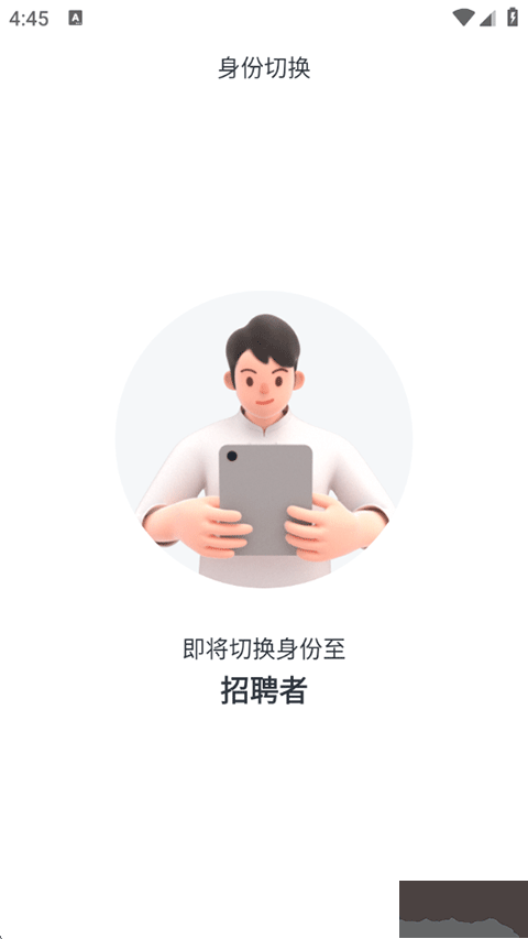 趕集招聘手機版