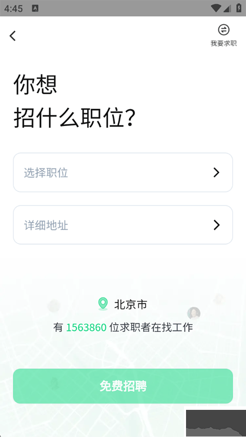趕集招聘手機版