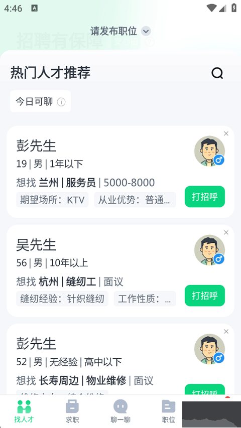 趕集招聘手機版