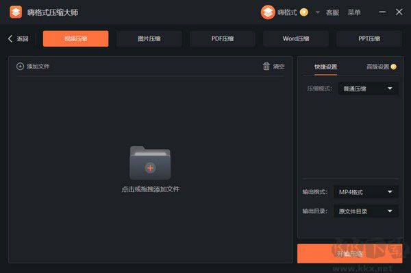 嗨格式壓縮大師