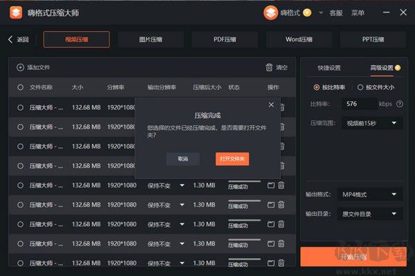 嗨格式壓縮大師