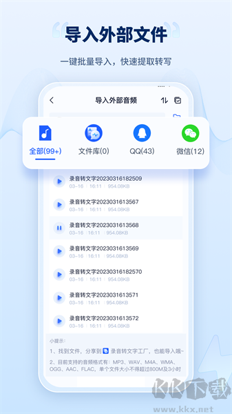 錄音轉(zhuǎn)文字工廠APP