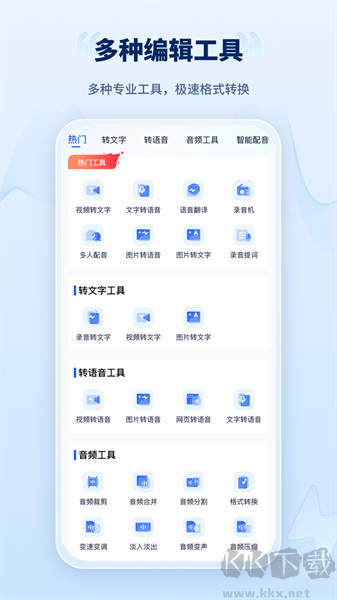 錄音轉(zhuǎn)文字工廠APP