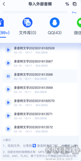 錄音轉(zhuǎn)文字工廠APP