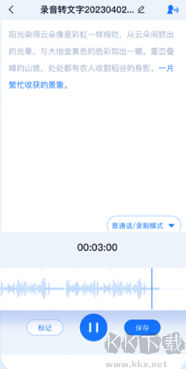錄音轉(zhuǎn)文字工廠APP