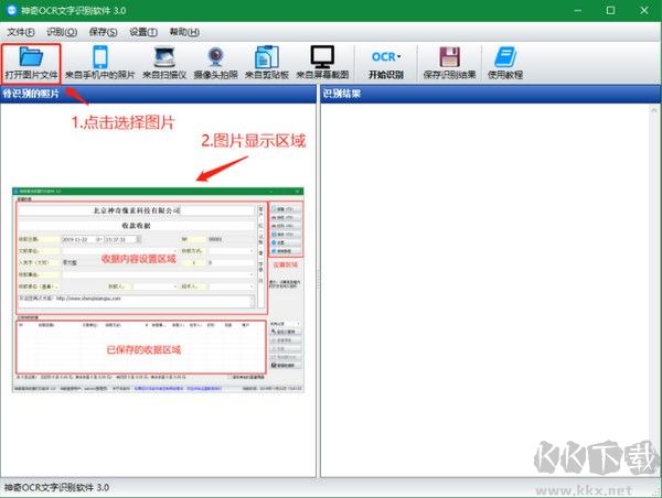 神奇OCR文字識別軟件