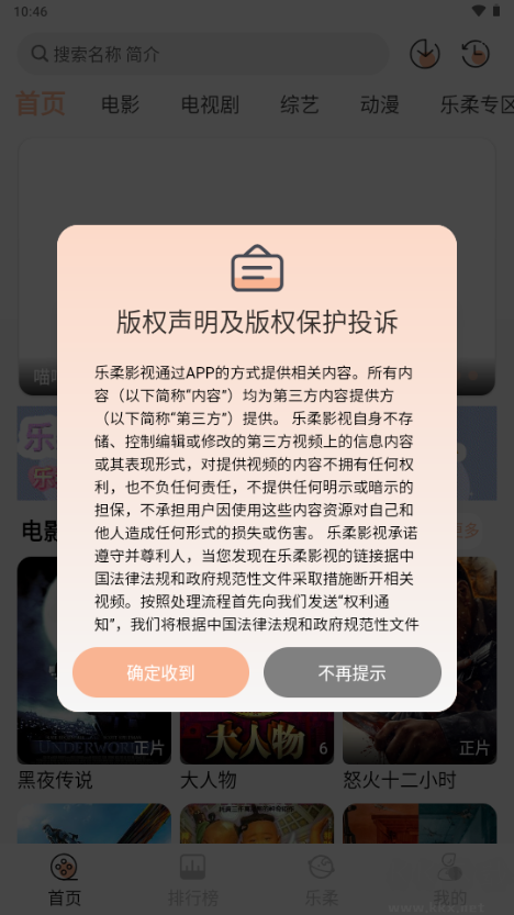 樂柔影視APP