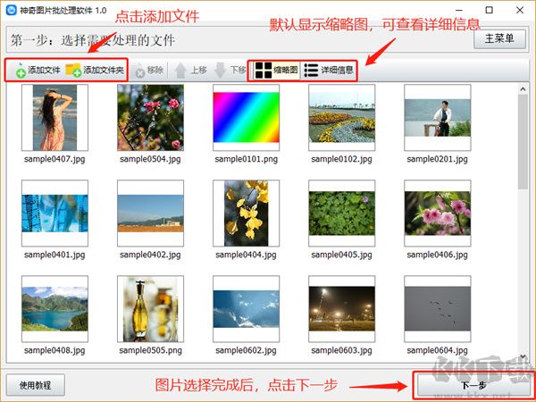 神奇圖片批處理軟件