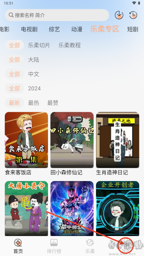 樂柔影視APP