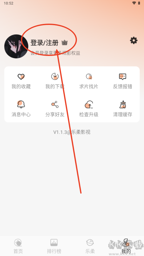 樂柔影視APP