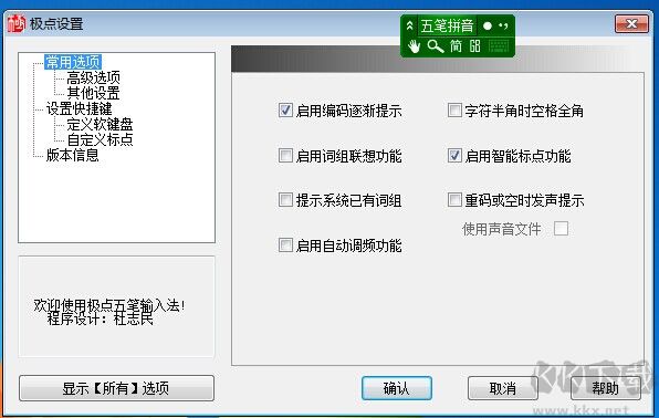 極點(diǎn)五筆十周年紀(jì)念版