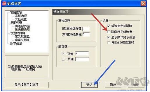 極點(diǎn)五筆十周年紀(jì)念版