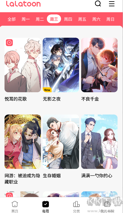 LaLatoon漫畫