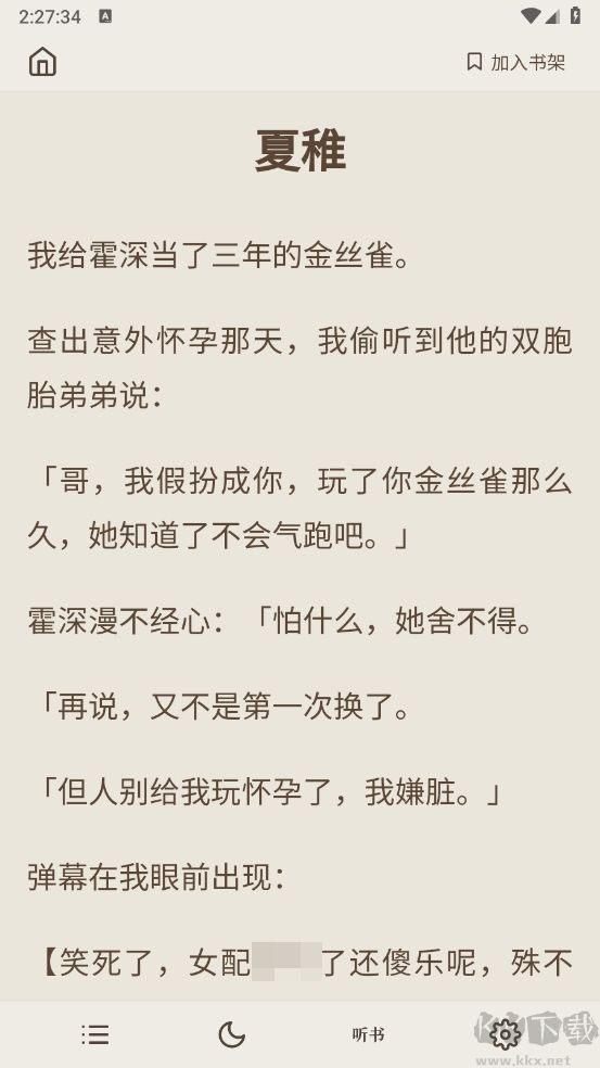 米瑞文學APP