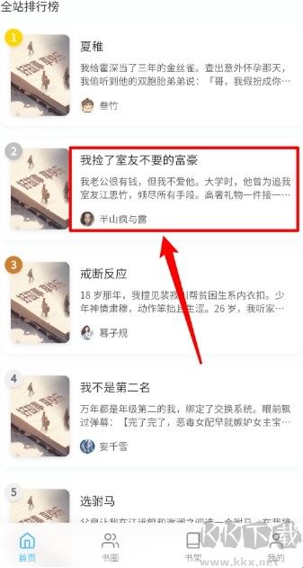 米瑞文學APP