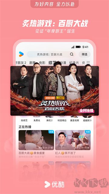 優(yōu)酷視頻app