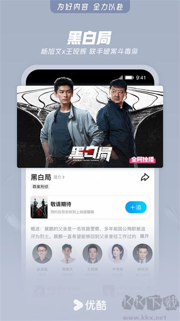 優(yōu)酷視頻app