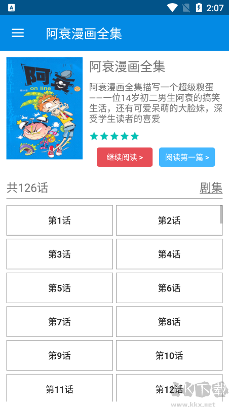 阿衰漫畫全集APP