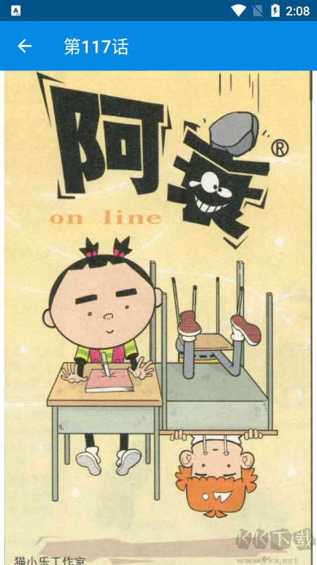 阿衰漫畫全集APP