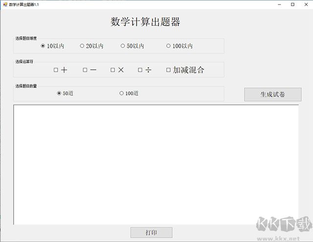 數(shù)學(xué)計(jì)算出題器
