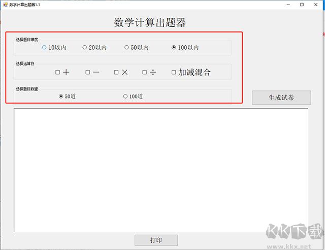 數(shù)學(xué)計(jì)算出題器