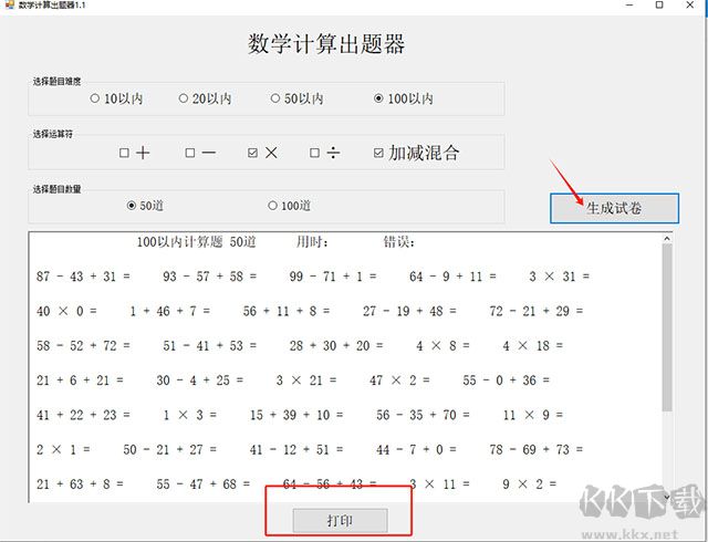 數(shù)學(xué)計(jì)算出題器