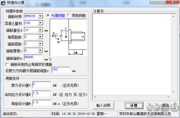 鋼結(jié)構(gòu)預(yù)埋件計(jì)算工具