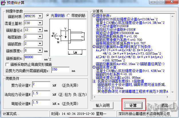 鋼結(jié)構(gòu)預(yù)埋件計(jì)算工具