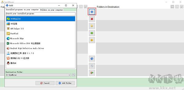 SymMover(文件移動(dòng)工具)