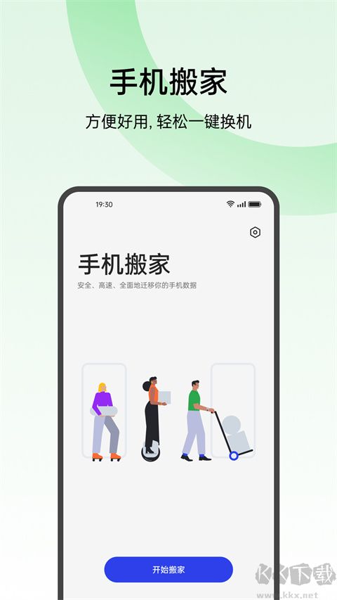 OPPO手機(jī)搬家