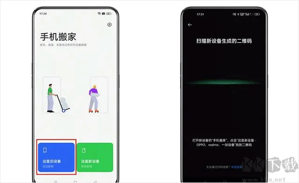 OPPO手機(jī)搬家