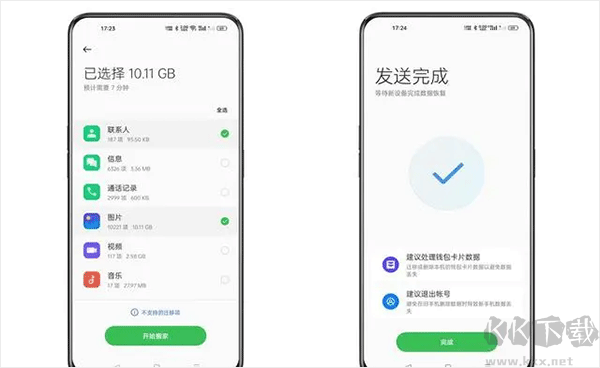 OPPO手機(jī)搬家