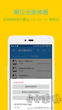 解壓縮全能王