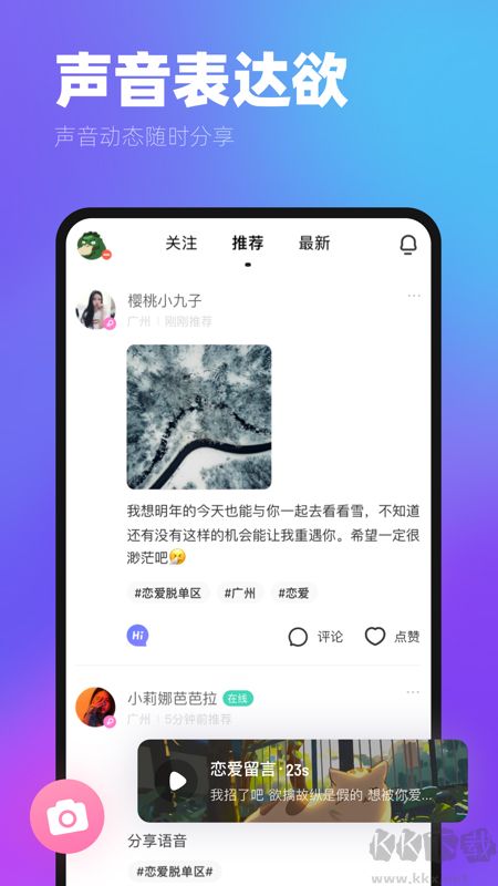ME語(yǔ)音交友APP