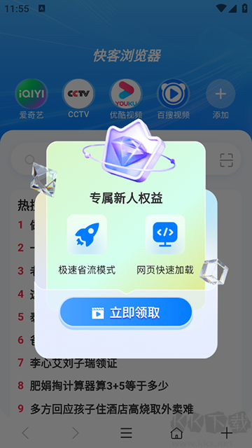 快客瀏覽器app最新版