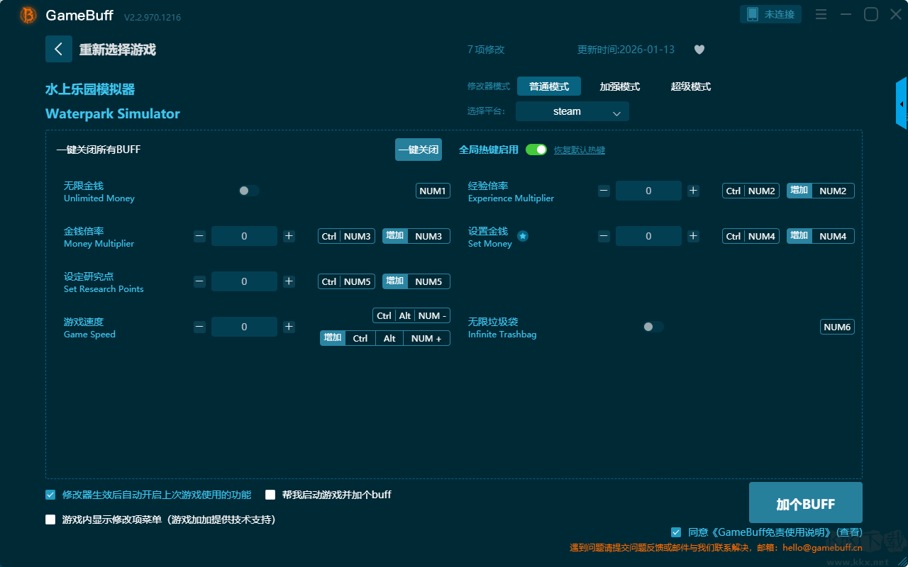 水上樂園模擬器七項修改器