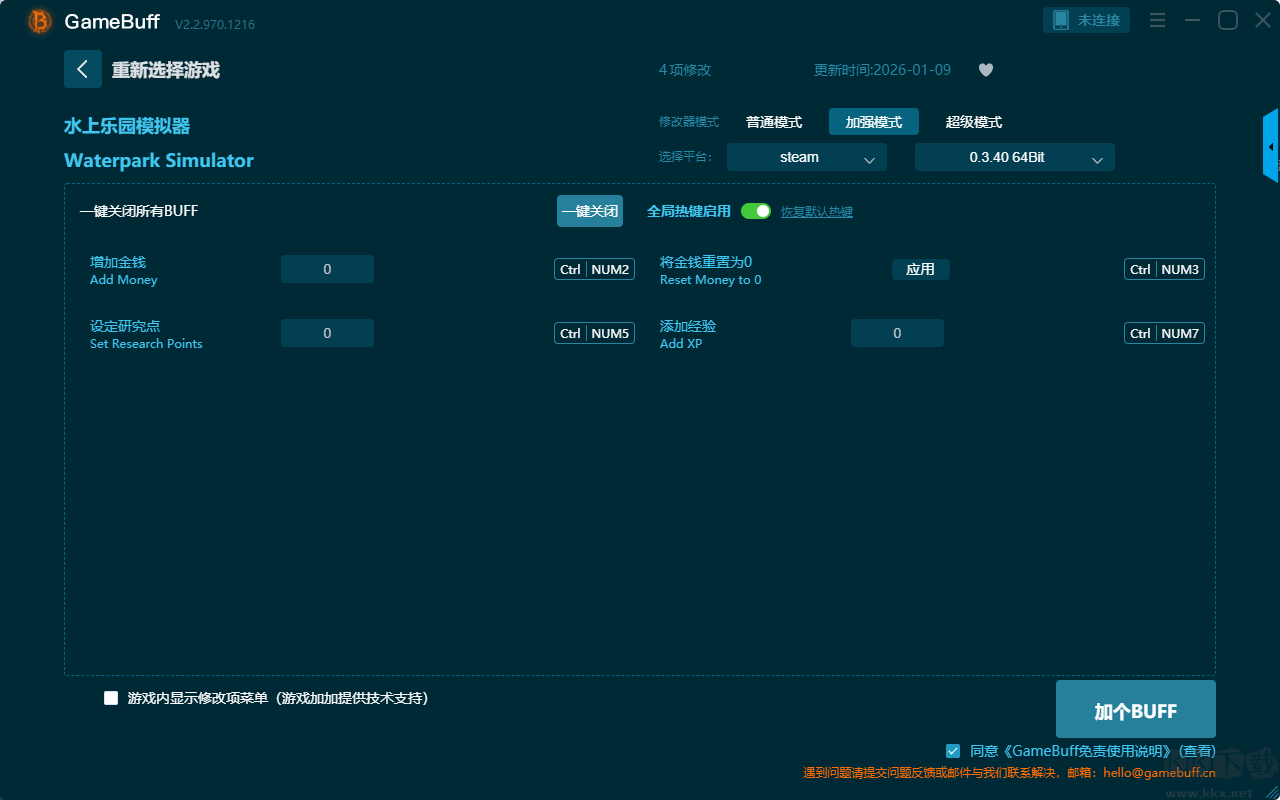 水上樂園模擬器七項修改器