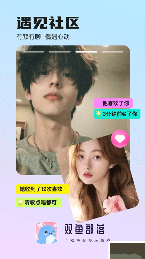 雙魚部落最新版