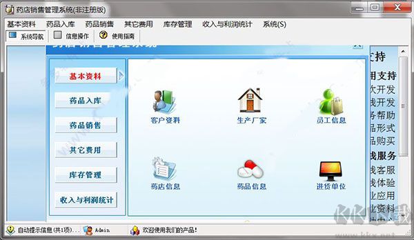 宏達(dá)藥店銷售管理系統(tǒng)