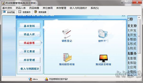 宏達(dá)藥店銷售管理系統(tǒng)