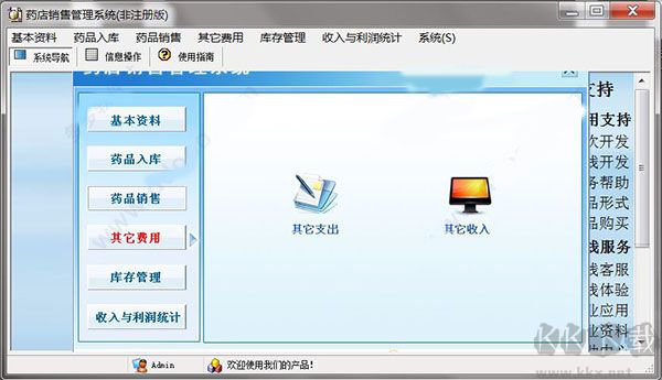 宏達(dá)藥店銷售管理系統(tǒng)