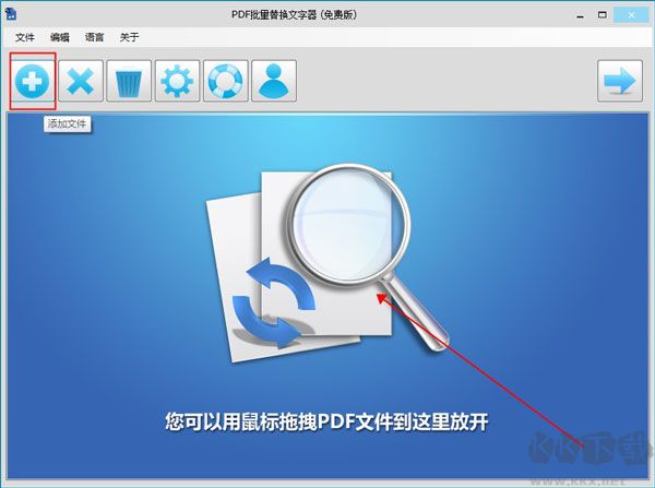 PDF批量替換文字器