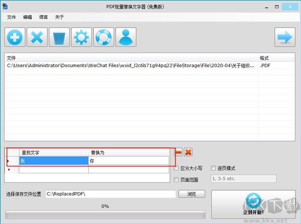 PDF批量替換文字器