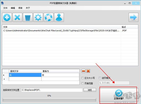 PDF批量替換文字器