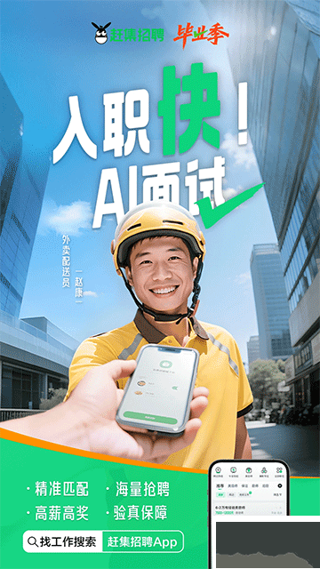 趕集招聘官方版