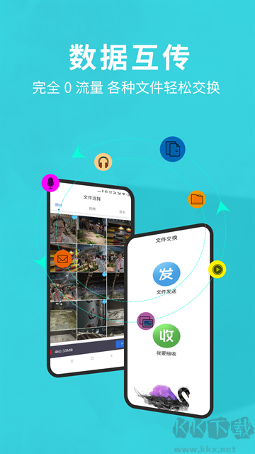 互傳換機(jī)助手