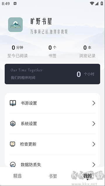 曠野書屋app最新版